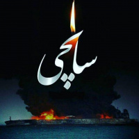 پیام تسلیت رئیس دانشگاه جامع علمی کاربردی استان در پی جان باختن شماری از هموطنان در کشتی نفت ‌کش ایران (سانچی)