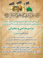 برگزاری مراسم عزاداری ۲۸صفر در مرکز آموزش علمی کاربردی نیروی انتظامی استان هرمزگان