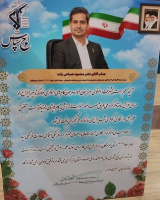 کسب رتبه برتر ارائه طرح کاربردی تولید علم و دانش ازهیات اندیشه ورزی بسیج کشوری توسط رئیس دانشگاه جامع علمی کاربردی استان هرمزگان