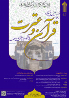 آغاز ثبت نام در نوزدهمین جشنواره قرآن و عترت دانشگاه جامع علمی کاربردی