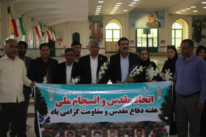 تجدید میثاق رئیس و رؤسای مراکز آموزش علمی کاربردی استان هرمزگان با شهدا