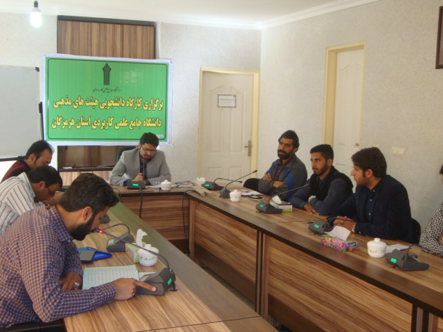 برگزاری کارگاه آموزشی هیئت های مذهبی دانشجویی منطقه ای به میزبانی واحد استان هرمزگان