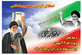 سالروز ورود رهبر کبیر انقلاب، امام خمینی (ره) به ایران گرامی باد
