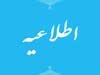 آغاز ثبت نام بدون آزمون دوره کاردانی فنی و دوره کاردانی حرفه ای نظام آموزش مهارتی دانشگاه جامع علمی کاربردی بهمن ماه سال ۱۳۹۶