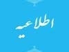 آغاز پذیرش دوره کاردانی فنی و دوره کاردانی حرفهای دانشگاه جامع علمی کاربردی ورودی مهرما۹۷