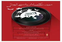 دومین دوره سوگواره رسانه ای "رحمت واسعه" در دانشگاه جامع علمی کاربردی برگزار می شود