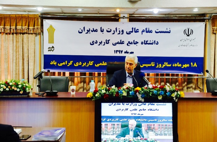 وزیر علوم، تحقیقات و فناوری درجمع مدیران دانشگاه جامع علمی کاربردی: از برنامه ها و اقدامات دانشگاه جامع علمی کاربردی حمایت کامل خواهیم کرد