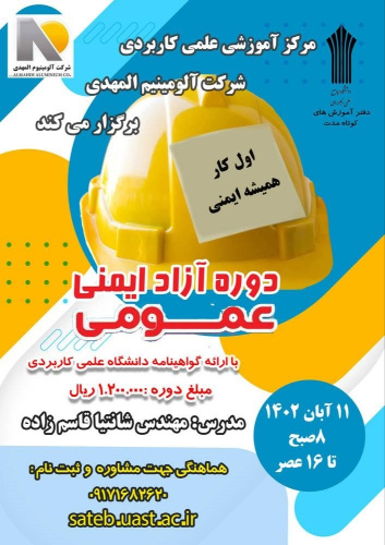 برگزاری دوره آزاد ایمنی عمومی توسط مرکز آموزش علمی کاربردی آلومینوم المهدی هرمزگان