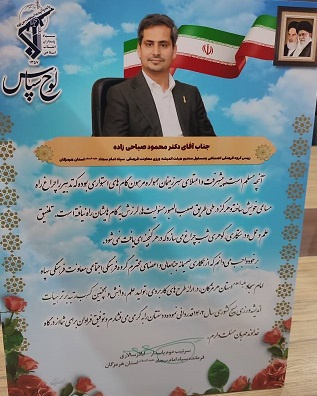 کسب رتبه برتر ارائه طرح کاربردی تولید علم و دانش ازهیات اندیشه ورزی بسیج کشوری توسط رئیس دانشگاه جامع علمی کاربردی استان هرمزگان