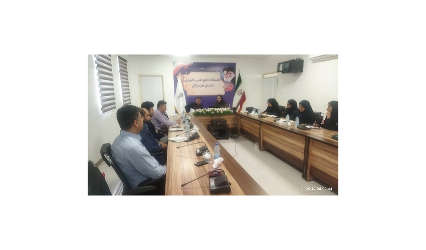 برگزاری کارگاه بازخوانی قوانین و  مقررات آموزشی دانشگاه جامع علمی کاربردی با حضور کارشناسان مراکز آموزش علمی کاربردی استان هرمزگان